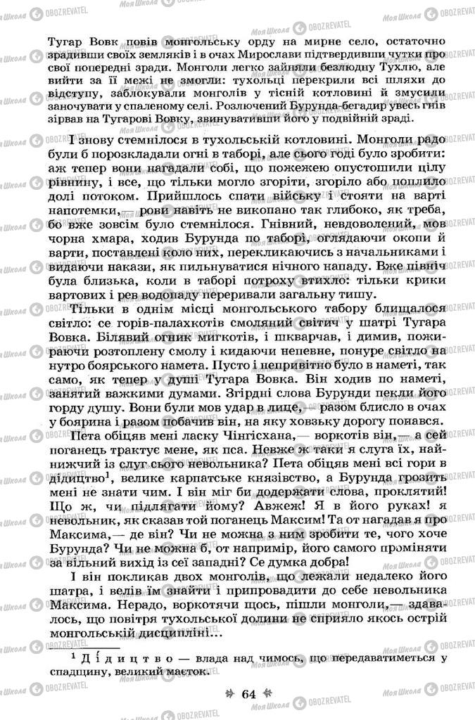 Підручники Українська література 7 клас сторінка 64