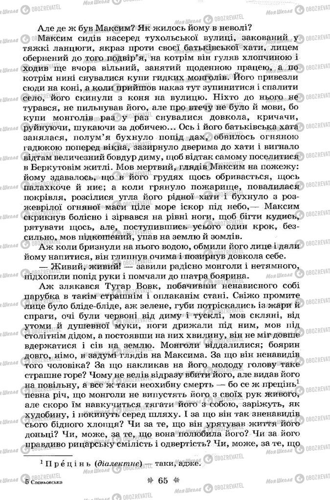 Підручники Українська література 7 клас сторінка 65