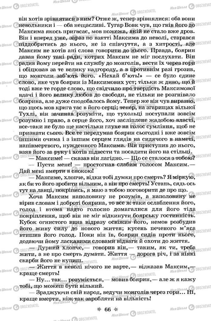Підручники Українська література 7 клас сторінка 66
