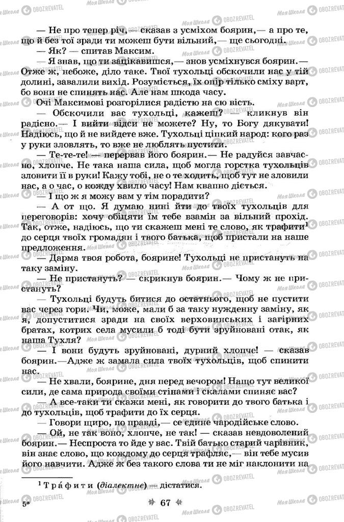 Підручники Українська література 7 клас сторінка 67