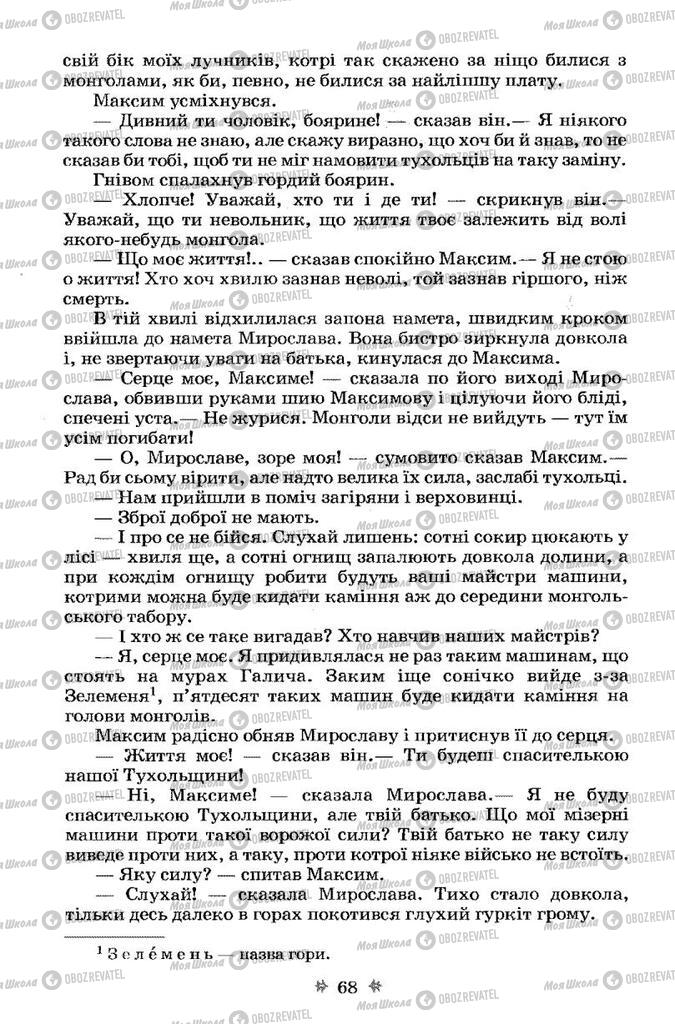 Підручники Українська література 7 клас сторінка 68