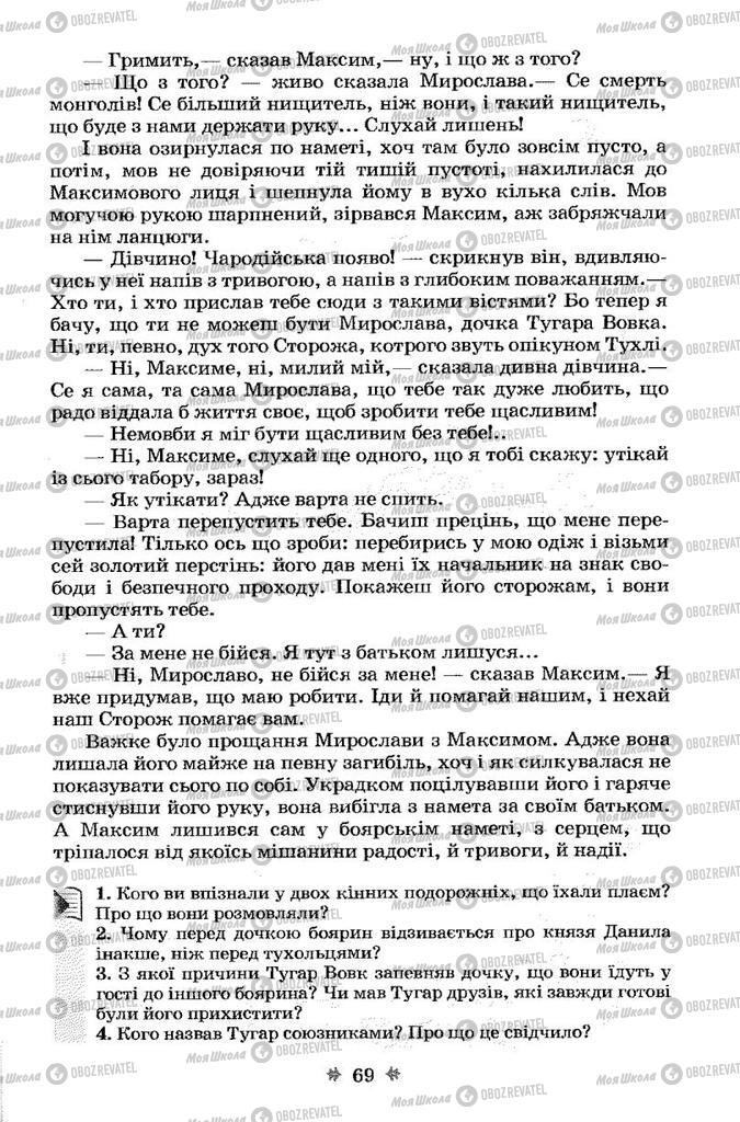 Учебники Укр лит 7 класс страница 69