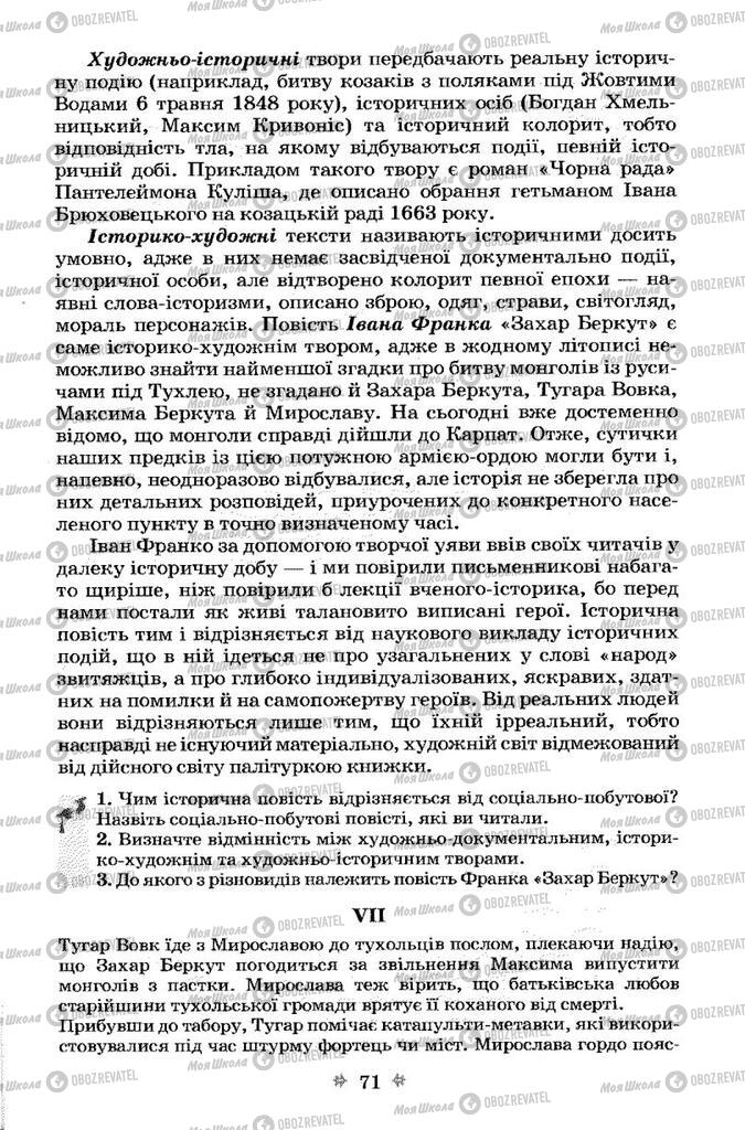 Учебники Укр лит 7 класс страница 71