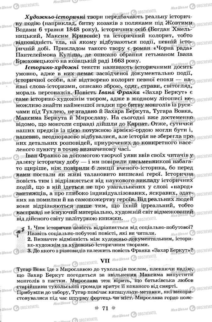 Підручники Українська література 7 клас сторінка 71