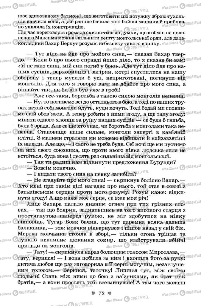 Підручники Українська література 7 клас сторінка 72