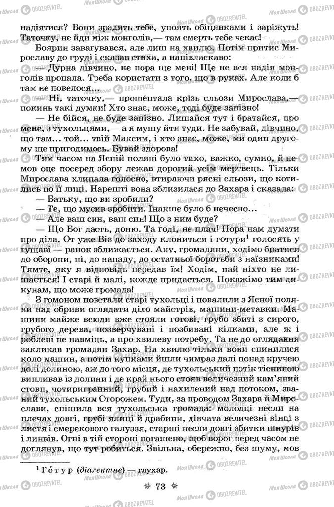 Підручники Українська література 7 клас сторінка 73