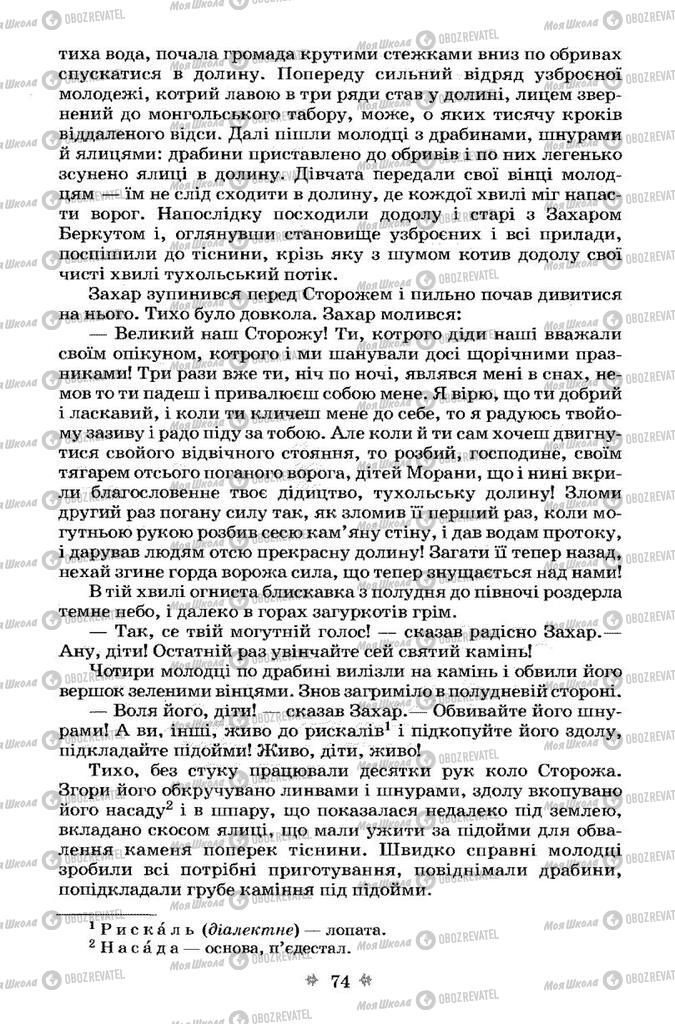 Підручники Українська література 7 клас сторінка 74