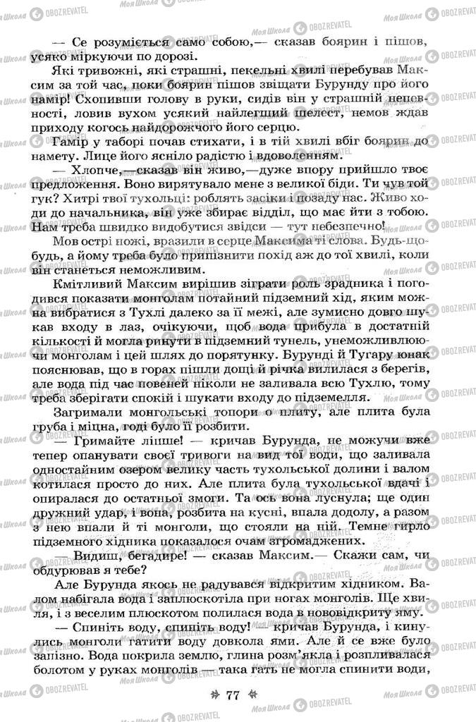 Учебники Укр лит 7 класс страница 77