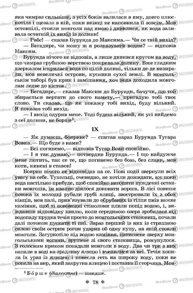 Підручники Українська література 7 клас сторінка 78