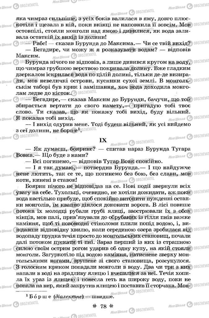 Підручники Українська література 7 клас сторінка 78