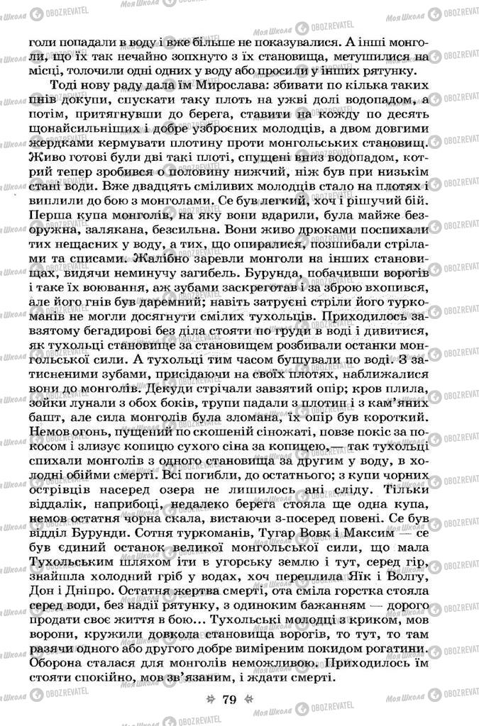 Підручники Українська література 7 клас сторінка 79