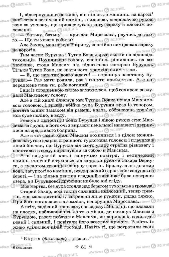 Підручники Українська література 7 клас сторінка 81