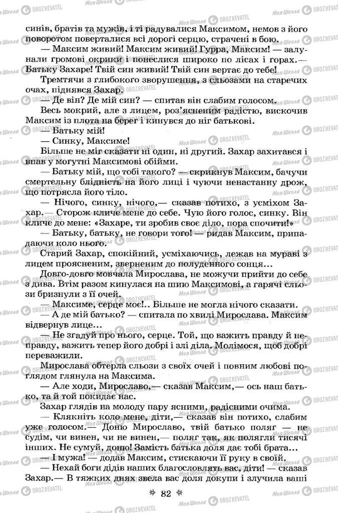 Учебники Укр лит 7 класс страница 82