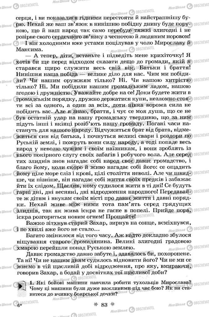 Підручники Українська література 7 клас сторінка 83