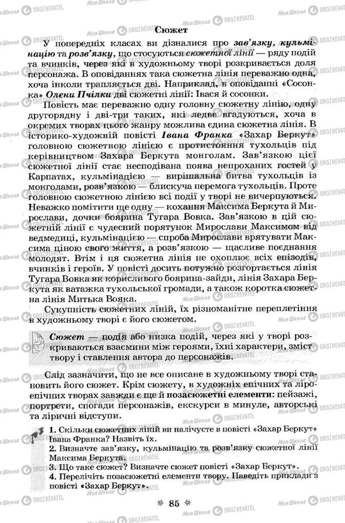Підручники Українська література 7 клас сторінка 85
