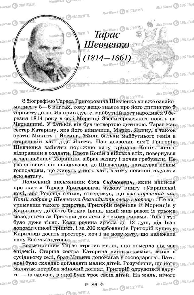 Підручники Українська література 7 клас сторінка 86