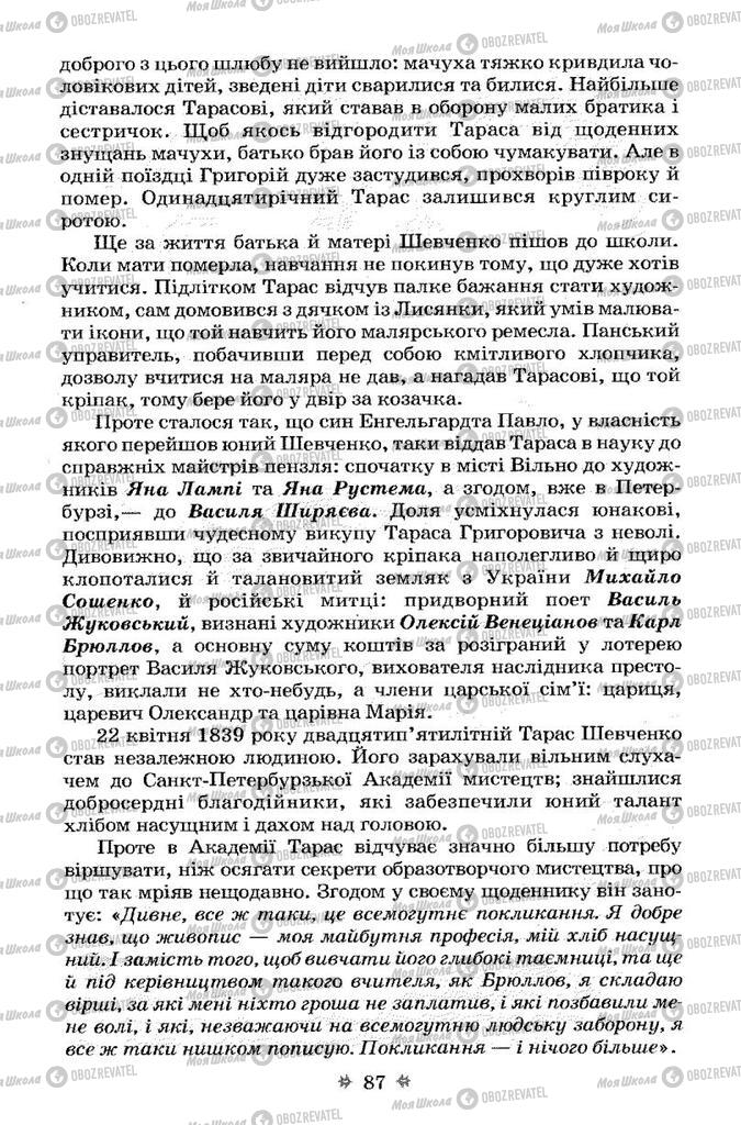 Підручники Українська література 7 клас сторінка 87