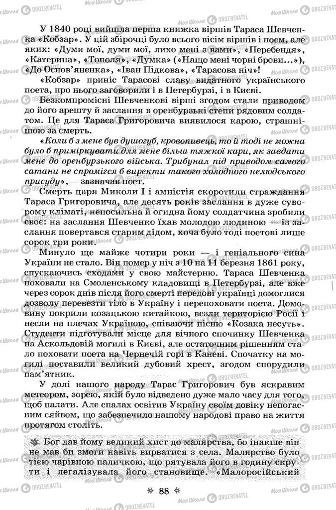 Підручники Українська література 7 клас сторінка 88