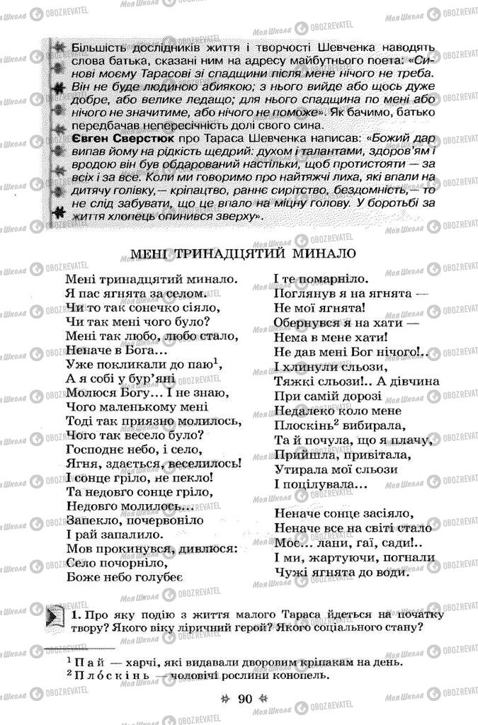 Підручники Українська література 7 клас сторінка 90