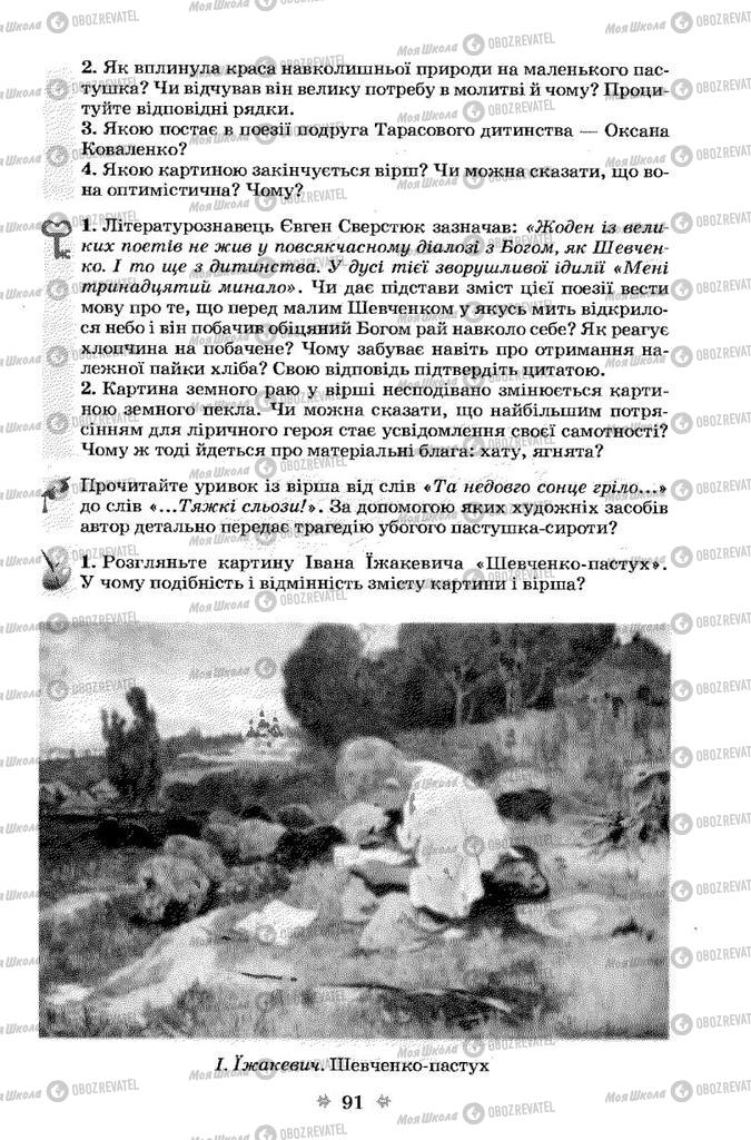 Підручники Українська література 7 клас сторінка 91