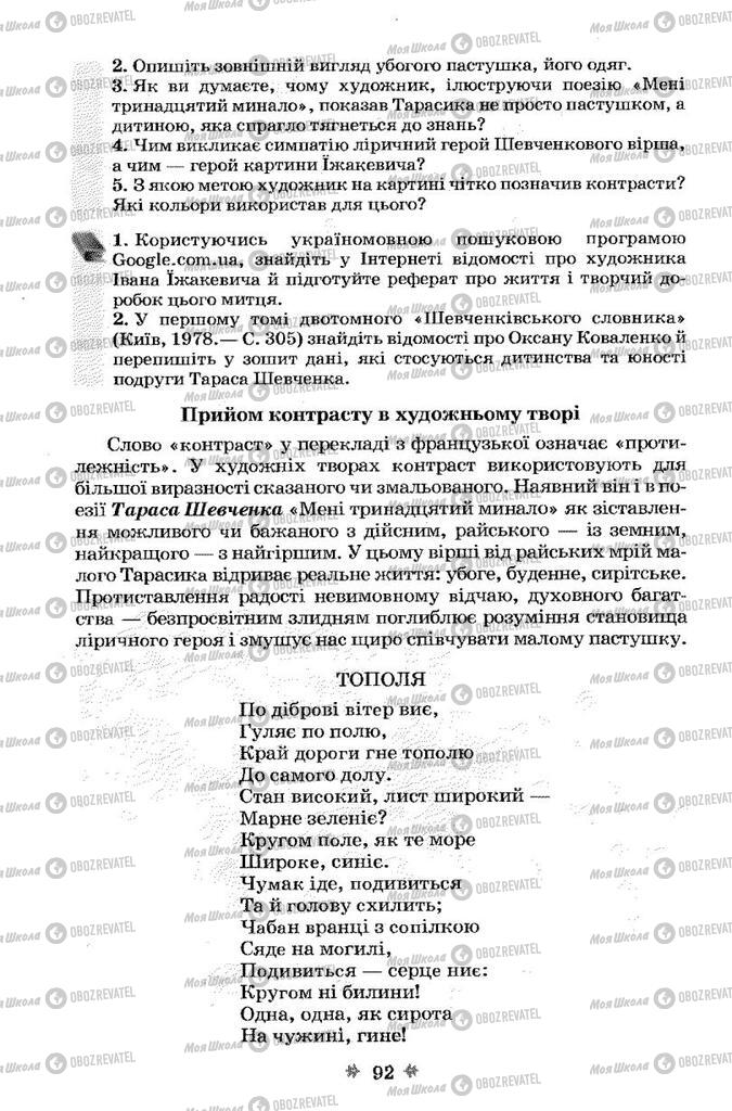 Підручники Українська література 7 клас сторінка 92