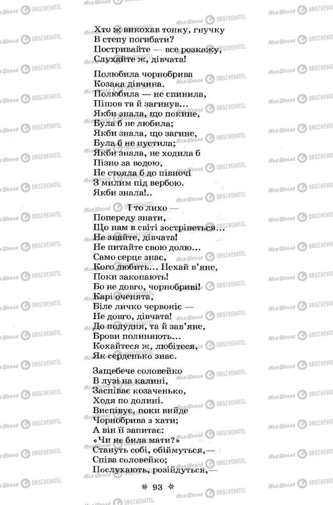 Підручники Українська література 7 клас сторінка 93