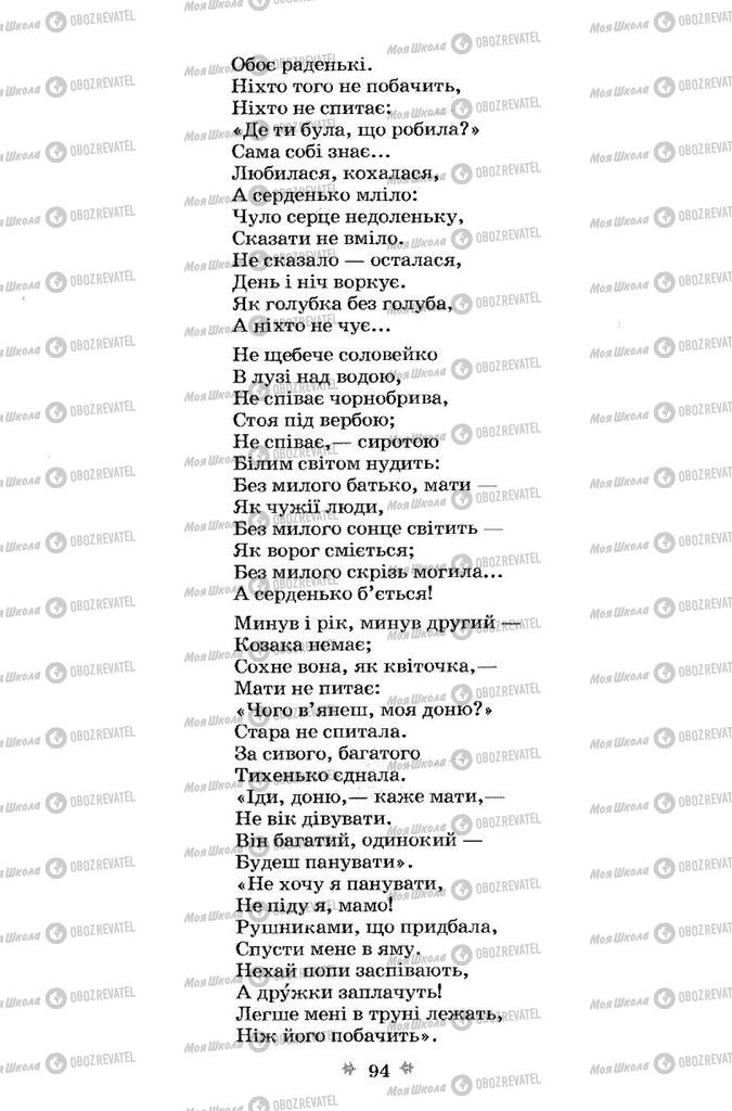 Підручники Українська література 7 клас сторінка 94