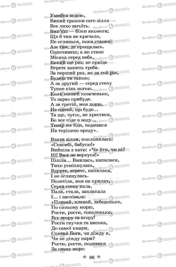 Підручники Українська література 7 клас сторінка 96