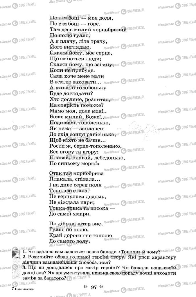 Підручники Українська література 7 клас сторінка 97