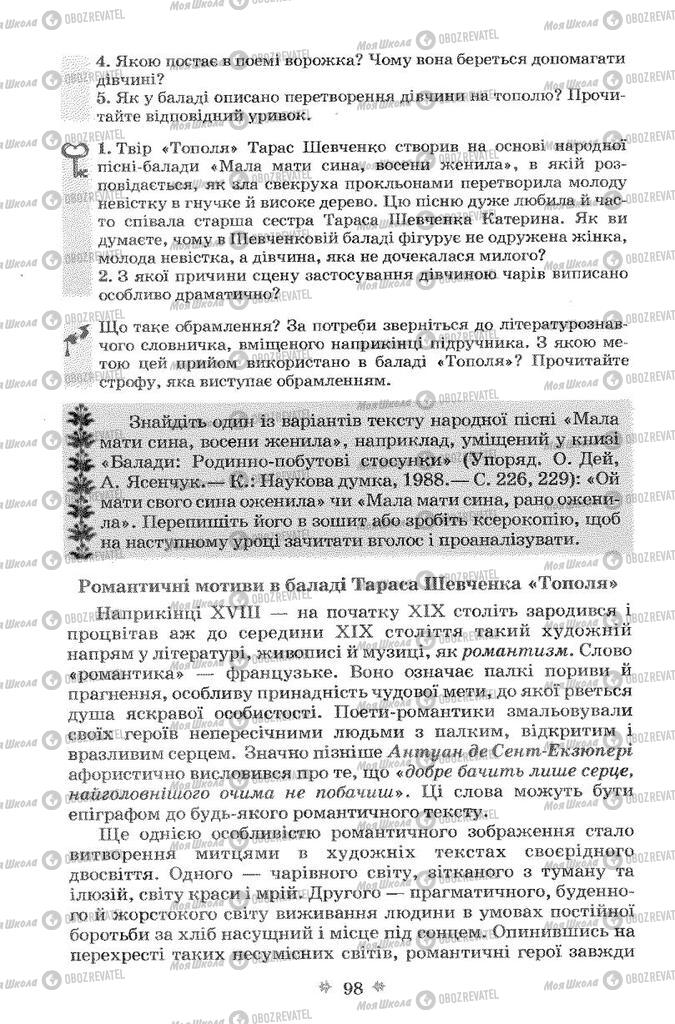 Учебники Укр лит 7 класс страница 98