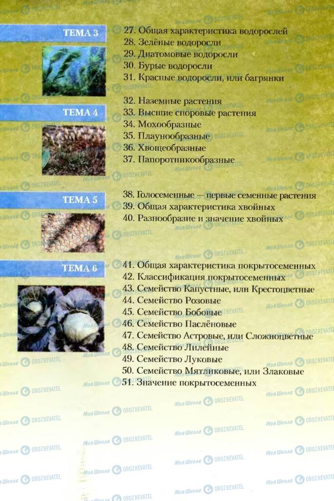 Учебники Биология 7 класс страница 114