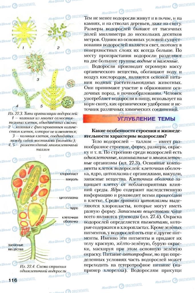 Учебники Биология 7 класс страница  116