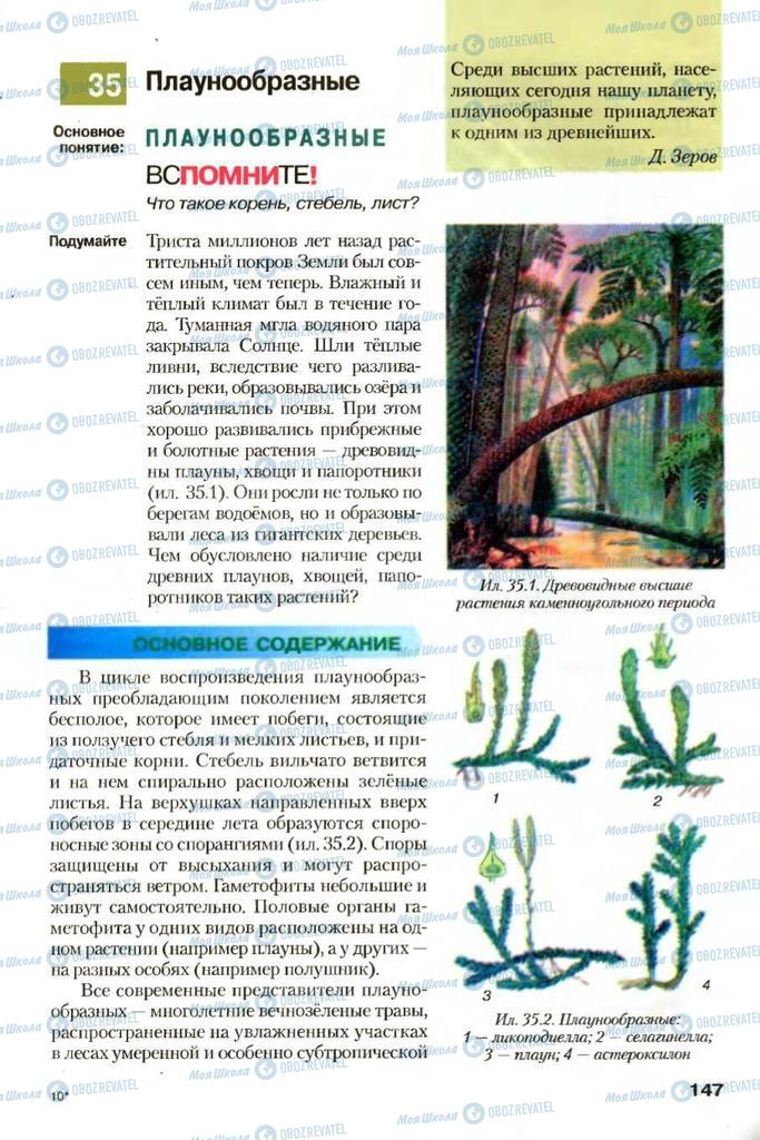 Учебники Биология 7 класс страница 147