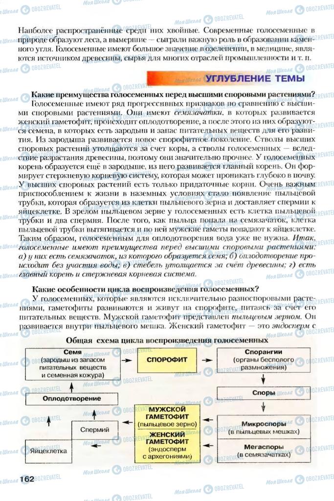 Учебники Биология 7 класс страница 162