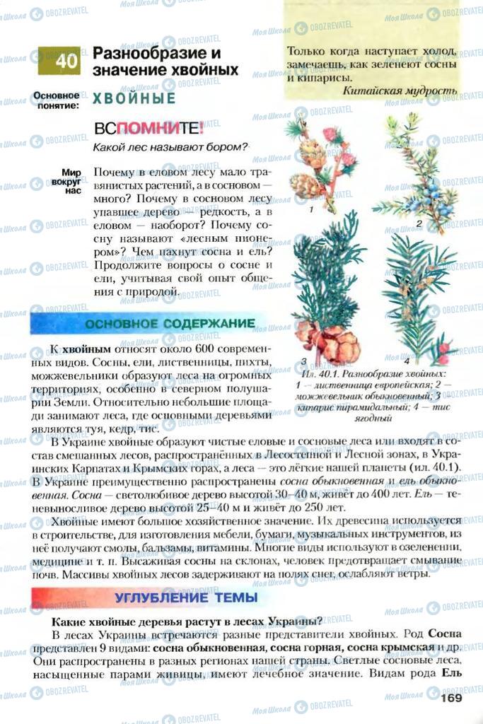 Учебники Биология 7 класс страница 169