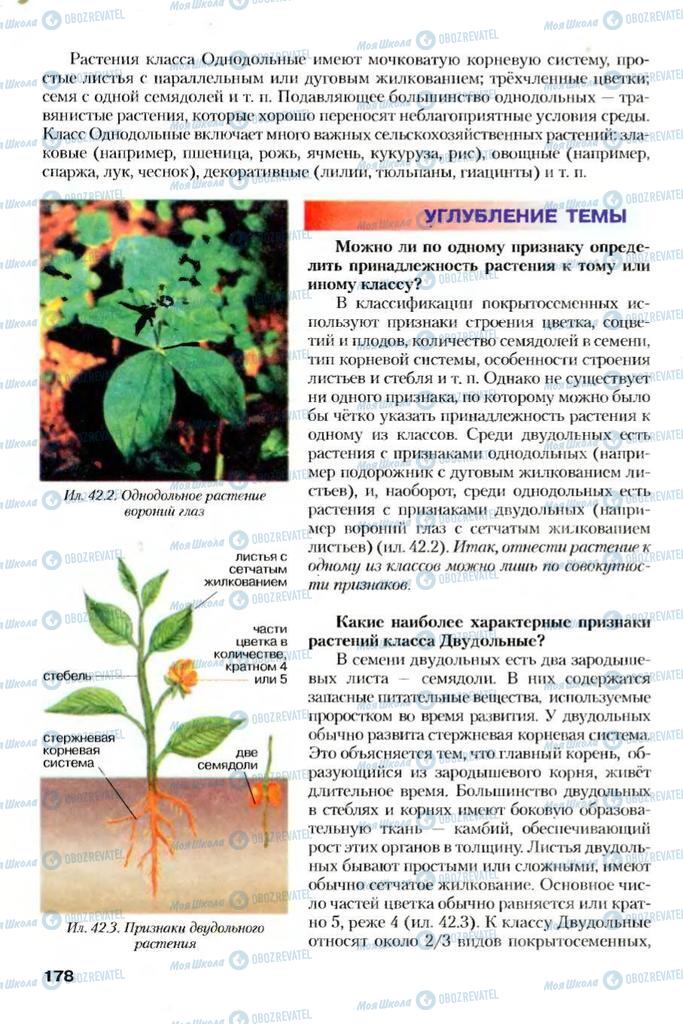 Учебники Биология 7 класс страница 178