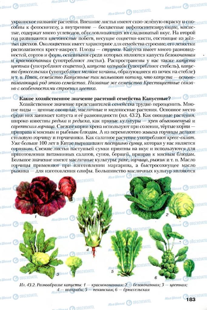 Учебники Биология 7 класс страница 183
