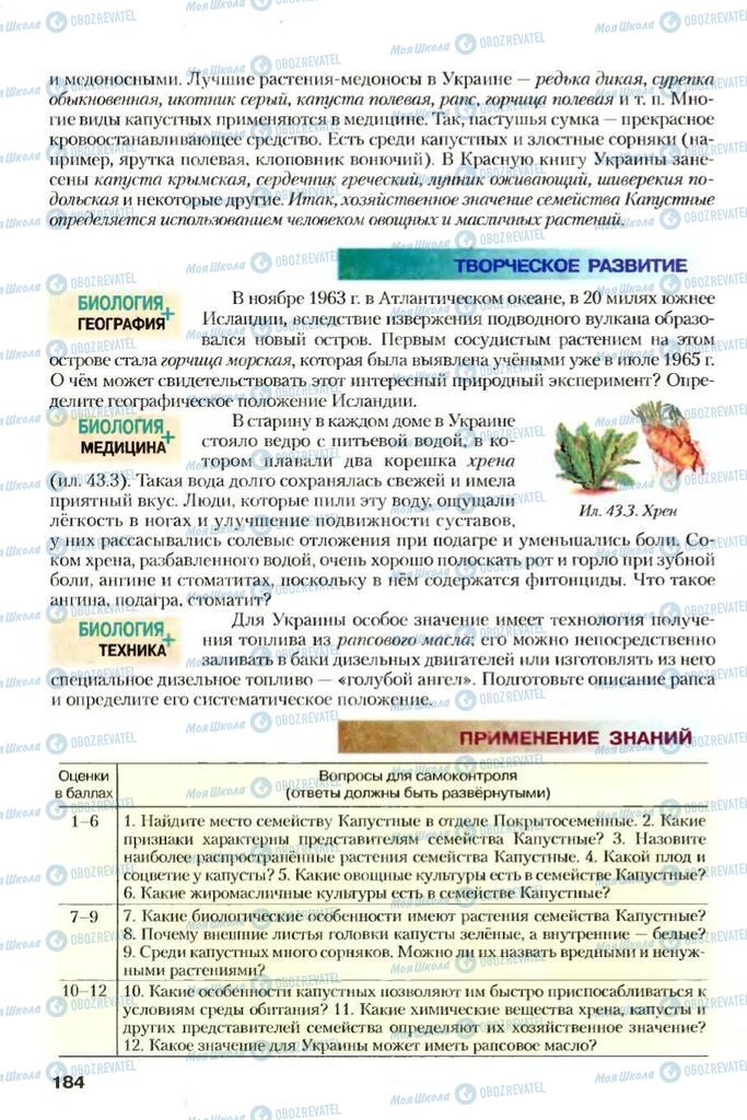 Підручники Біологія 7 клас сторінка 184