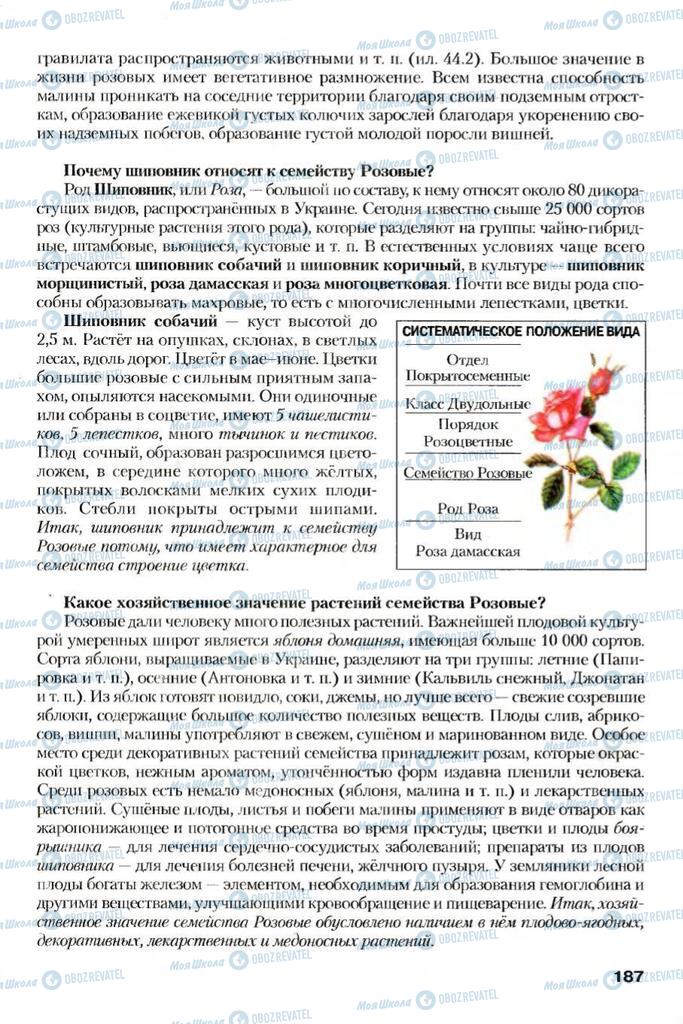 Учебники Биология 7 класс страница 187