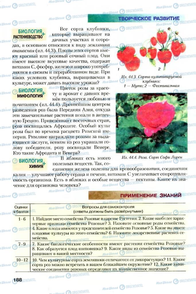 Учебники Биология 7 класс страница 188