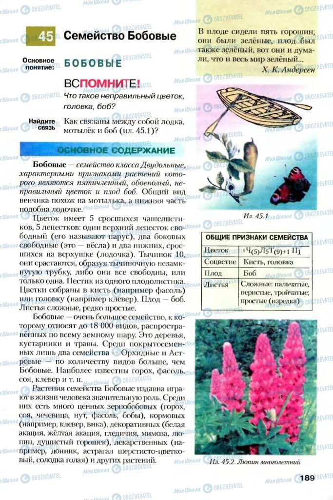 Учебники Биология 7 класс страница 189
