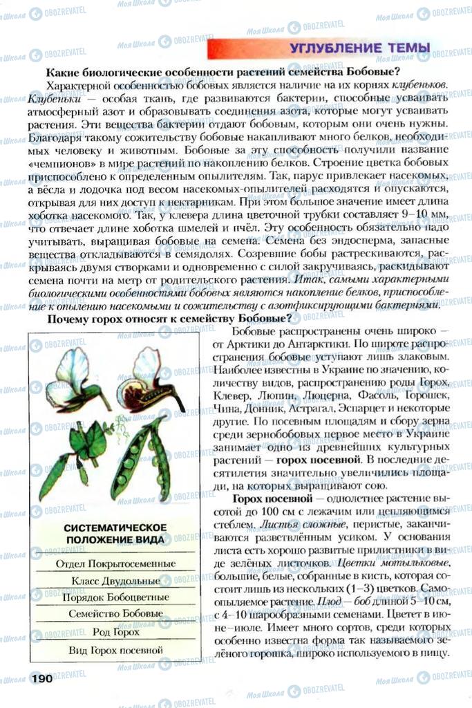 Учебники Биология 7 класс страница 190