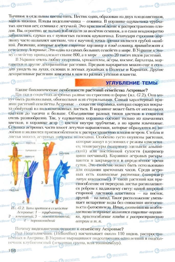 Підручники Біологія 7 клас сторінка 198