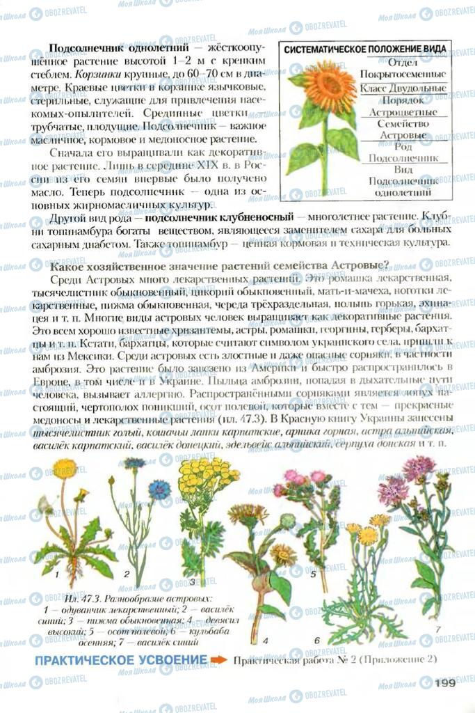 Учебники Биология 7 класс страница 199