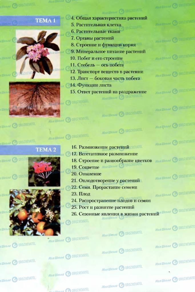 Учебники Биология 7 класс страница 20
