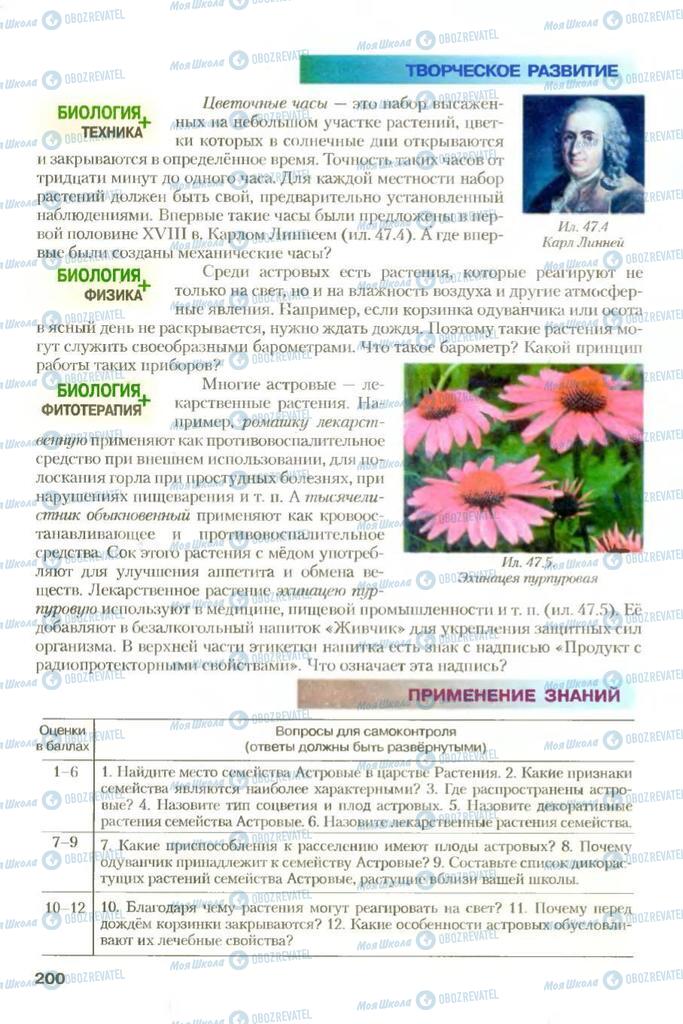 Учебники Биология 7 класс страница 200