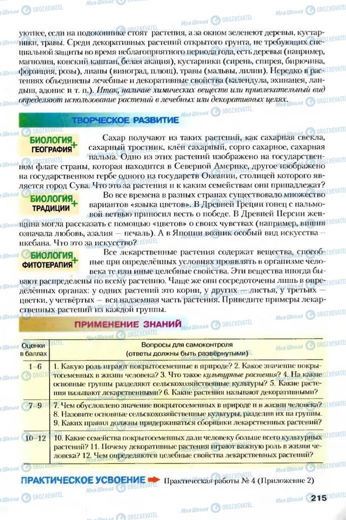 Учебники Биология 7 класс страница 215
