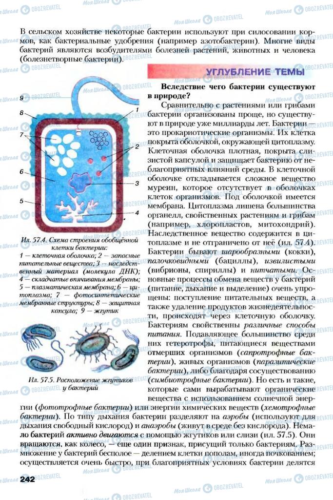 Учебники Биология 7 класс страница  242