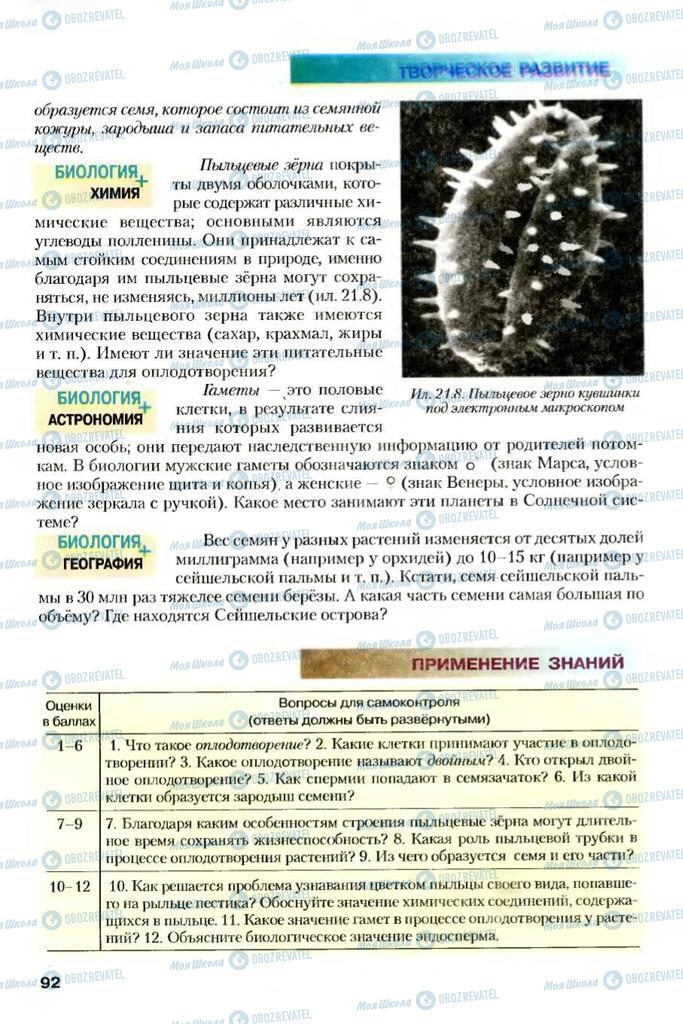 Підручники Біологія 7 клас сторінка 92