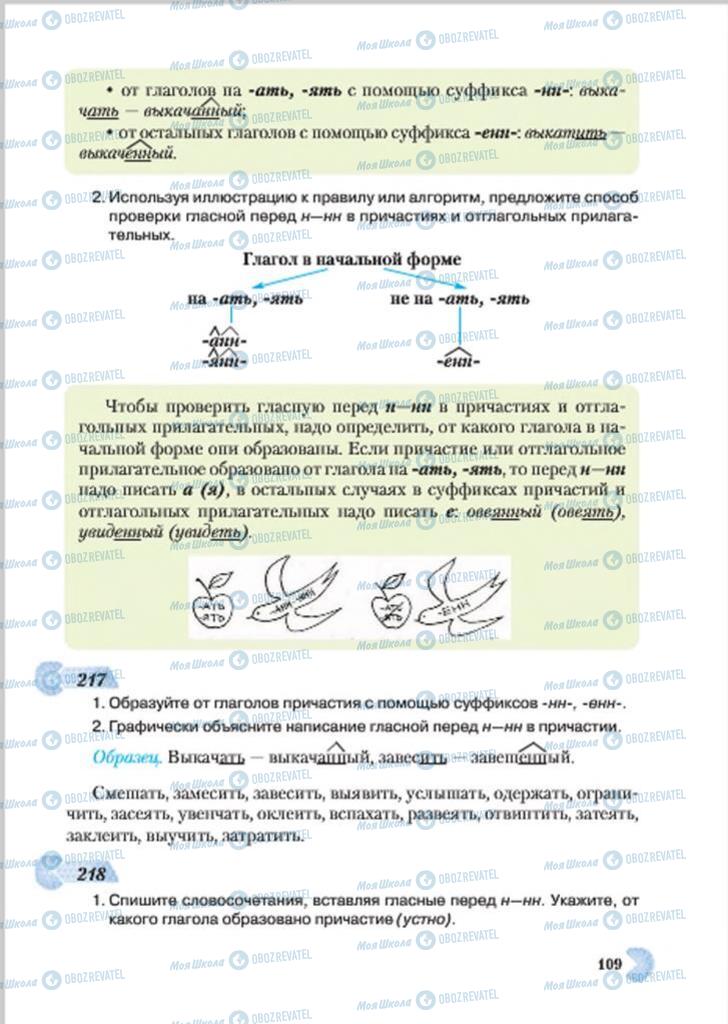 Підручники Російська мова 7 клас сторінка 109